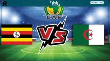 قنوات مجانية.. تعرف على البث المباشر لمباراة الجزائر وأوغندا في كأس العالم 2026